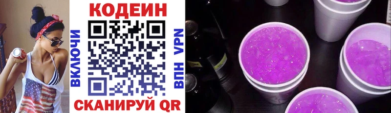 Codein Purple Drank  Мирный 